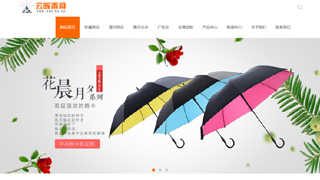 溫州云暉雨具有限公司